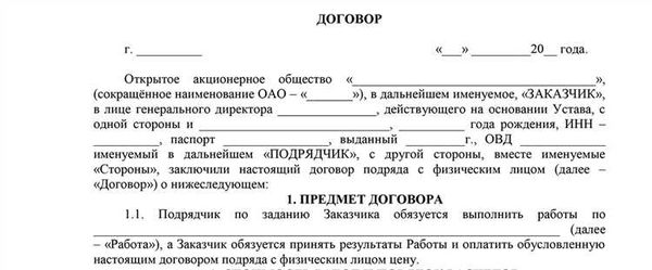 Преимущества договора на оказание услуг и безвозмездное выполнение работ в Москве
